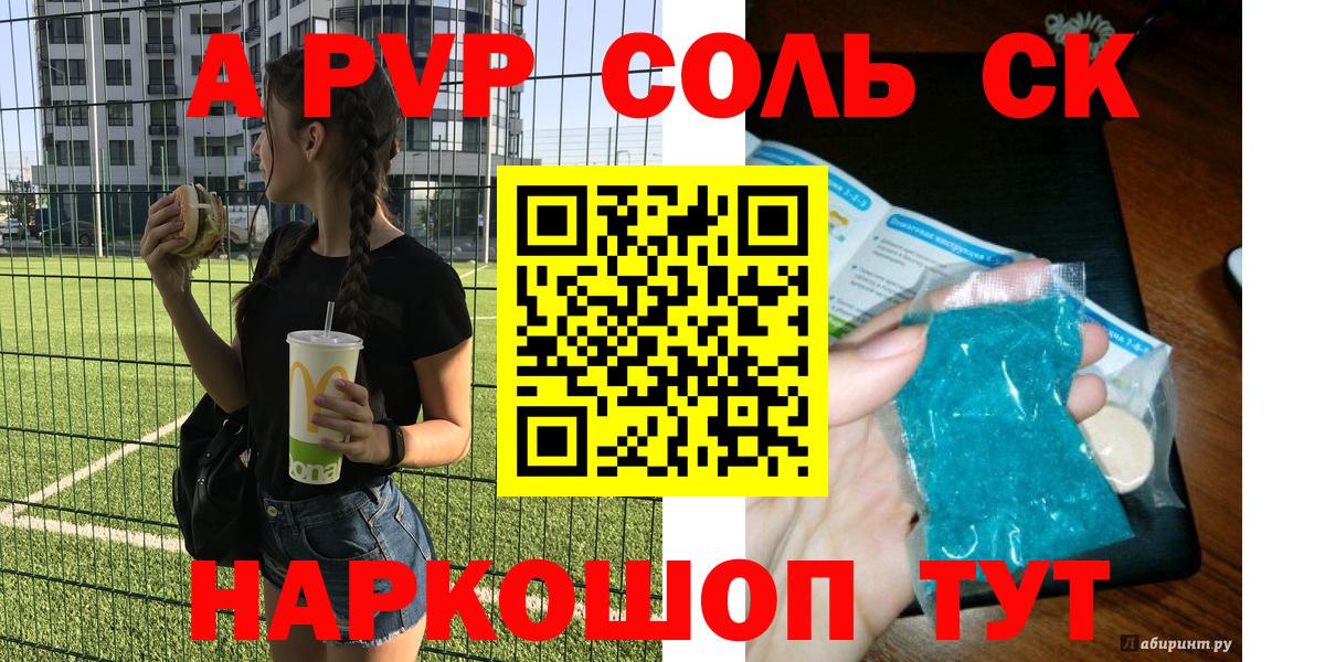 А ПВП СК  Alpha PVP  Вход с VPN  Рузаевка  купить наркотики цена  A-PVP мука 