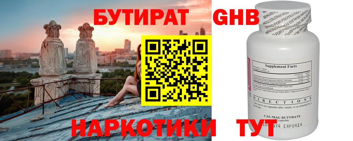 БУТИРАТ  Бутират 1.4BDO  Вход с VPN  Рузаевка 