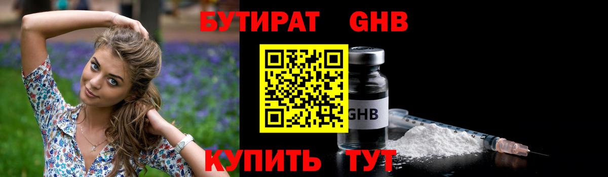 Бутират BDO 33% Рузаевка