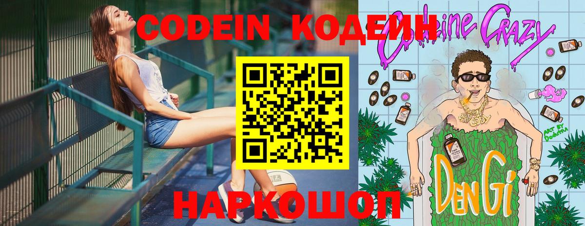 Рузаевка  Codein Purple Drank  Вход с VPN  Кодеин Purple Drank 