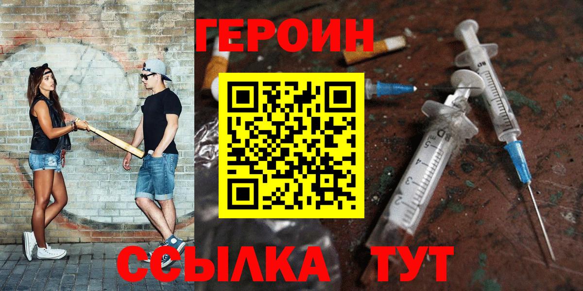 ГЕРОИН Heroin Рузаевка