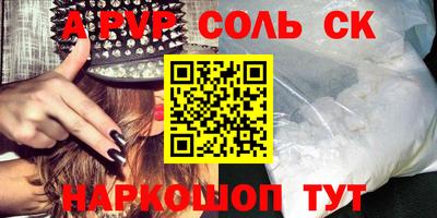 соль ск Рыбинск