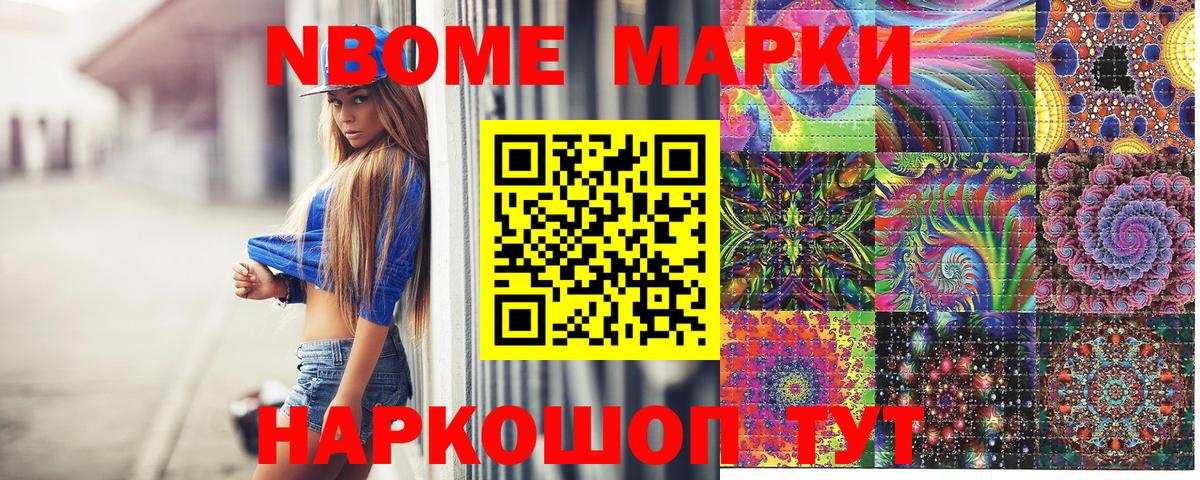 Марки 25I-NBOMe  Вход с VPN  Марки N-bome 1,8мг  Рузаевка  Марки N-bome 1,8мг 